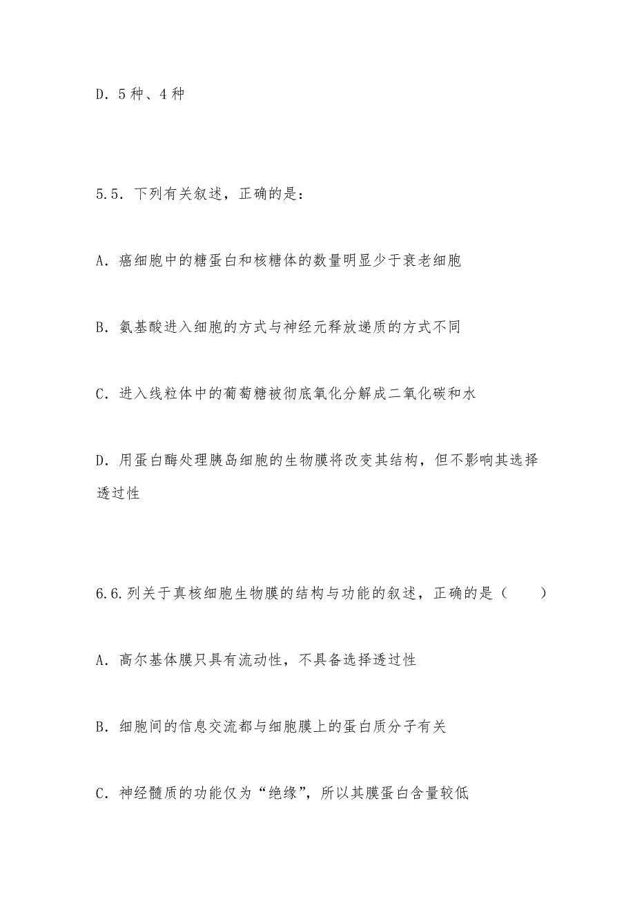 【部编】新疆奇台一中2021届高三二模生物试题及答案_第3页