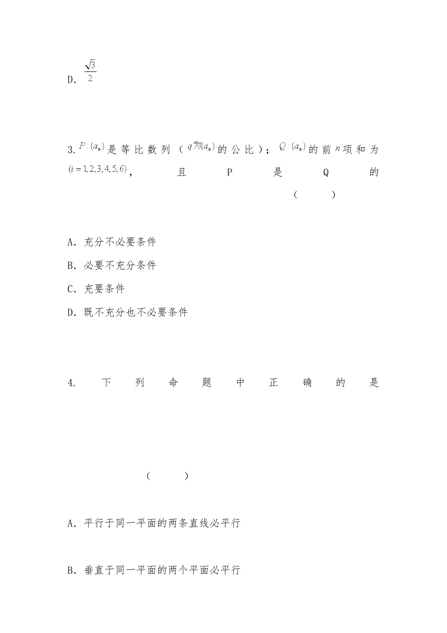 【部编】北海二中高三理科数学测练（17）16_第2页