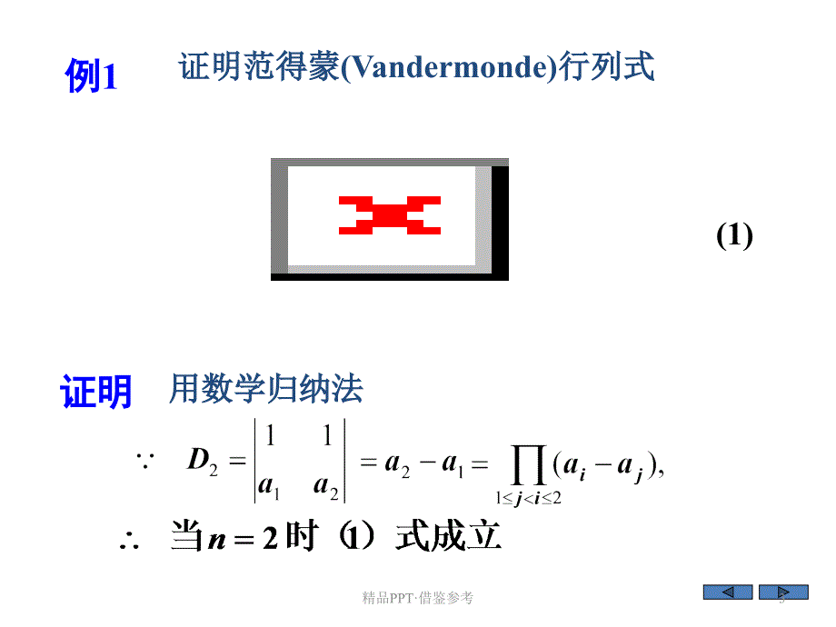 行列式典型例题[实用]_第3页