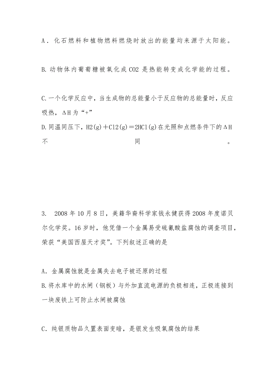 【部编】山东省潍坊市三县11-12021年高二上学期模块学分认定检测_第2页