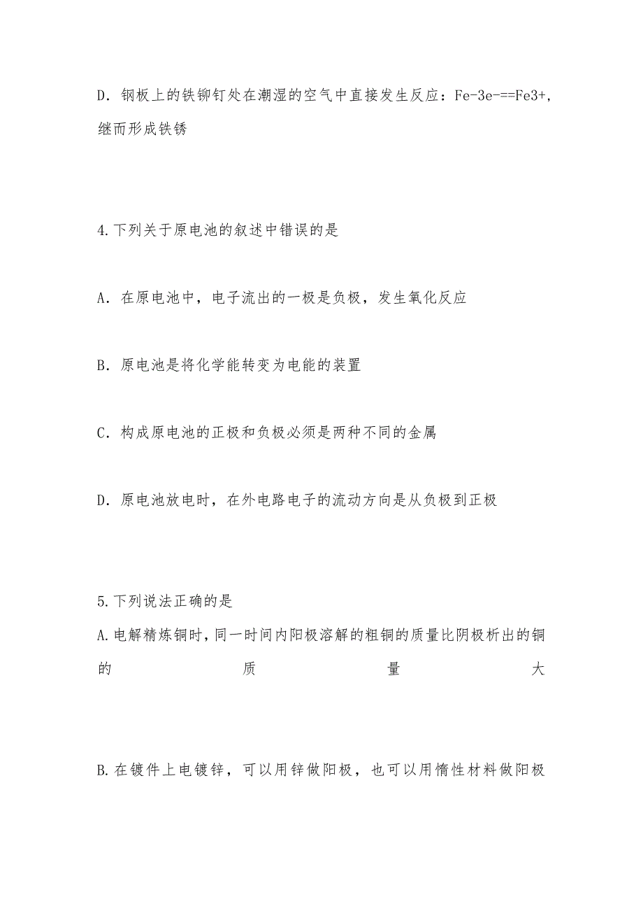 【部编】山东省潍坊市三县11-12021年高二上学期模块学分认定检测_第3页