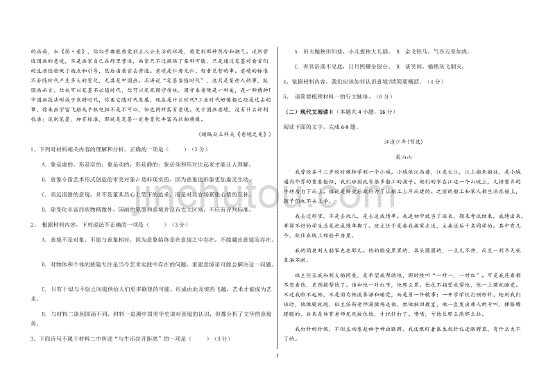 山东省菏泽市2020-2021学年高一上学期期中考试语文试卷（A） Word版_第2页