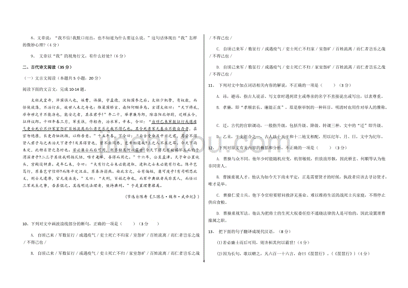 山东省菏泽市2020-2021学年高一上学期期中考试语文试卷（A） Word版_第4页