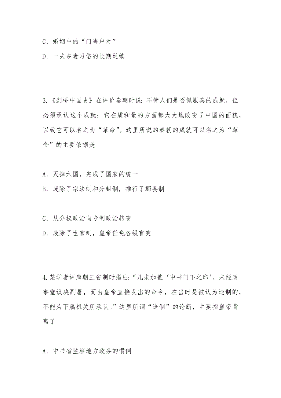 【部编】广西2021年高二下学期开学考历史试题 Word版含答案_第2页