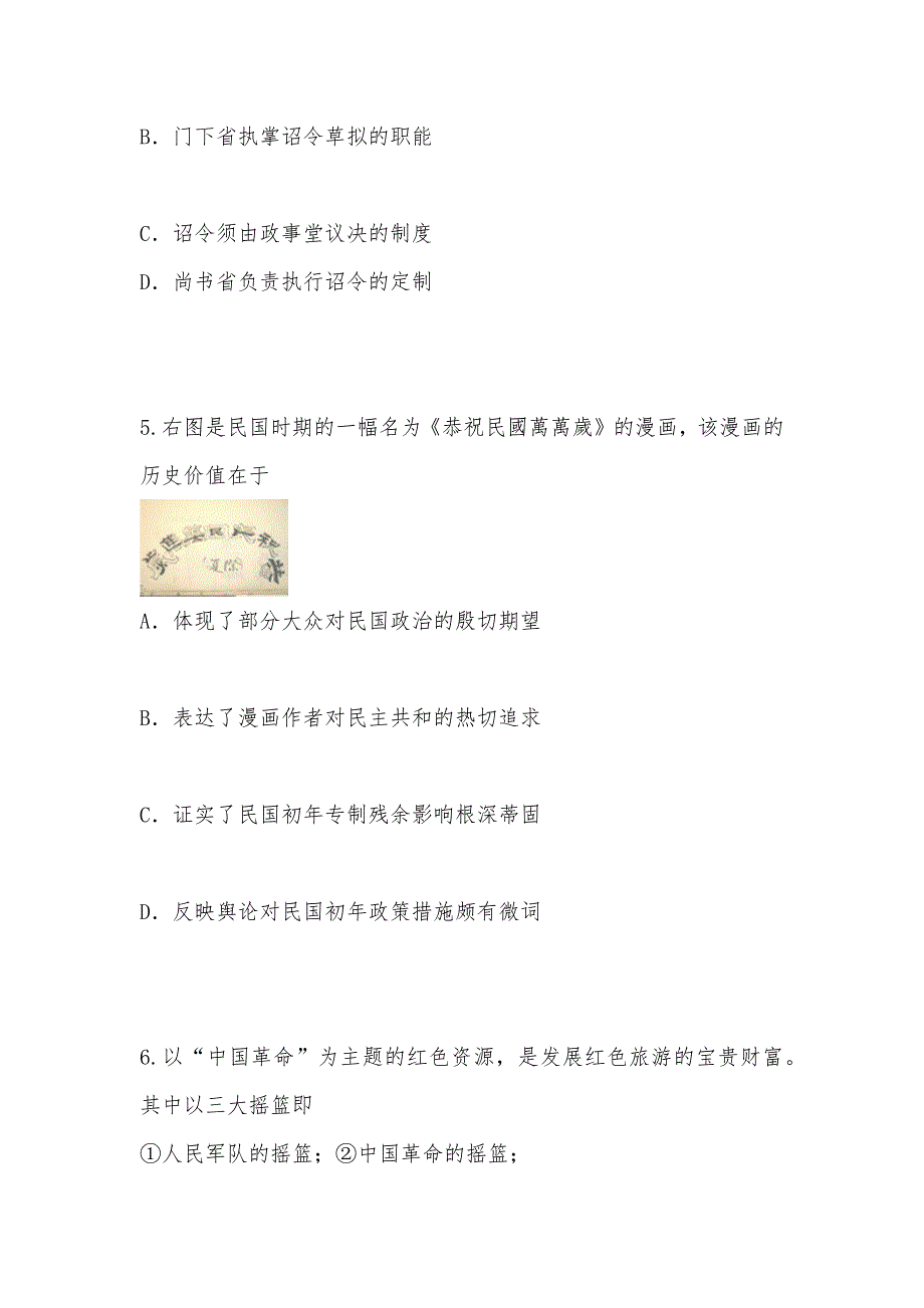 【部编】广西2021年高二下学期开学考历史试题 Word版含答案_第3页