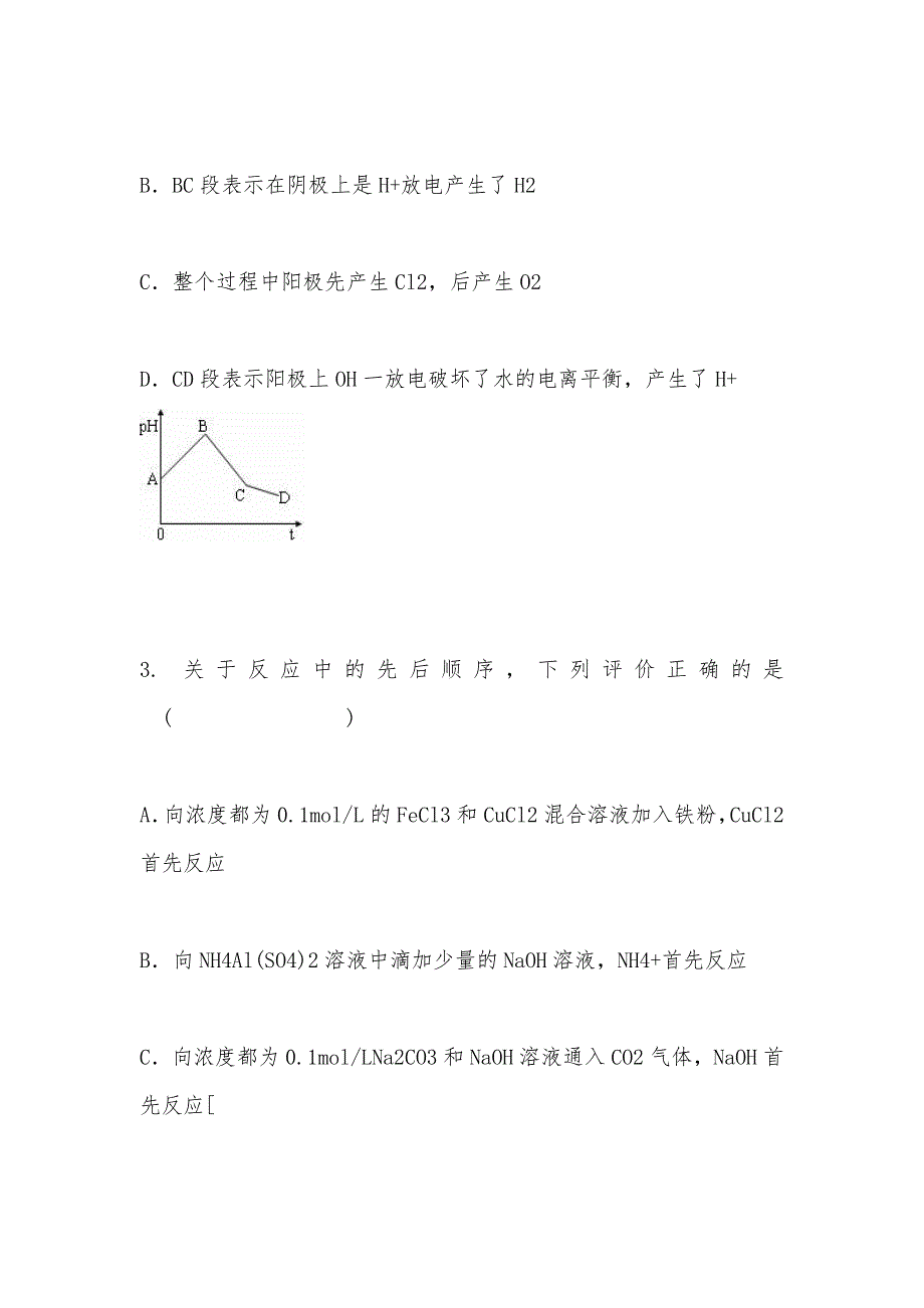 【部编】山东省济宁市鱼台一中2021年高二上学期期末模拟考试 化学 Word版含答案_第2页