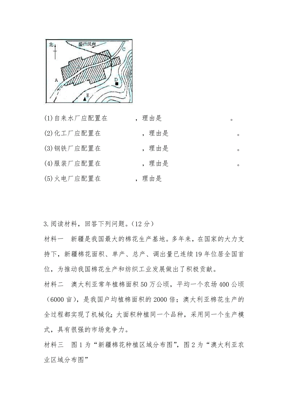 【部编】吉林省2021年高一下学期期末考试 试卷 试题及答案_第2页