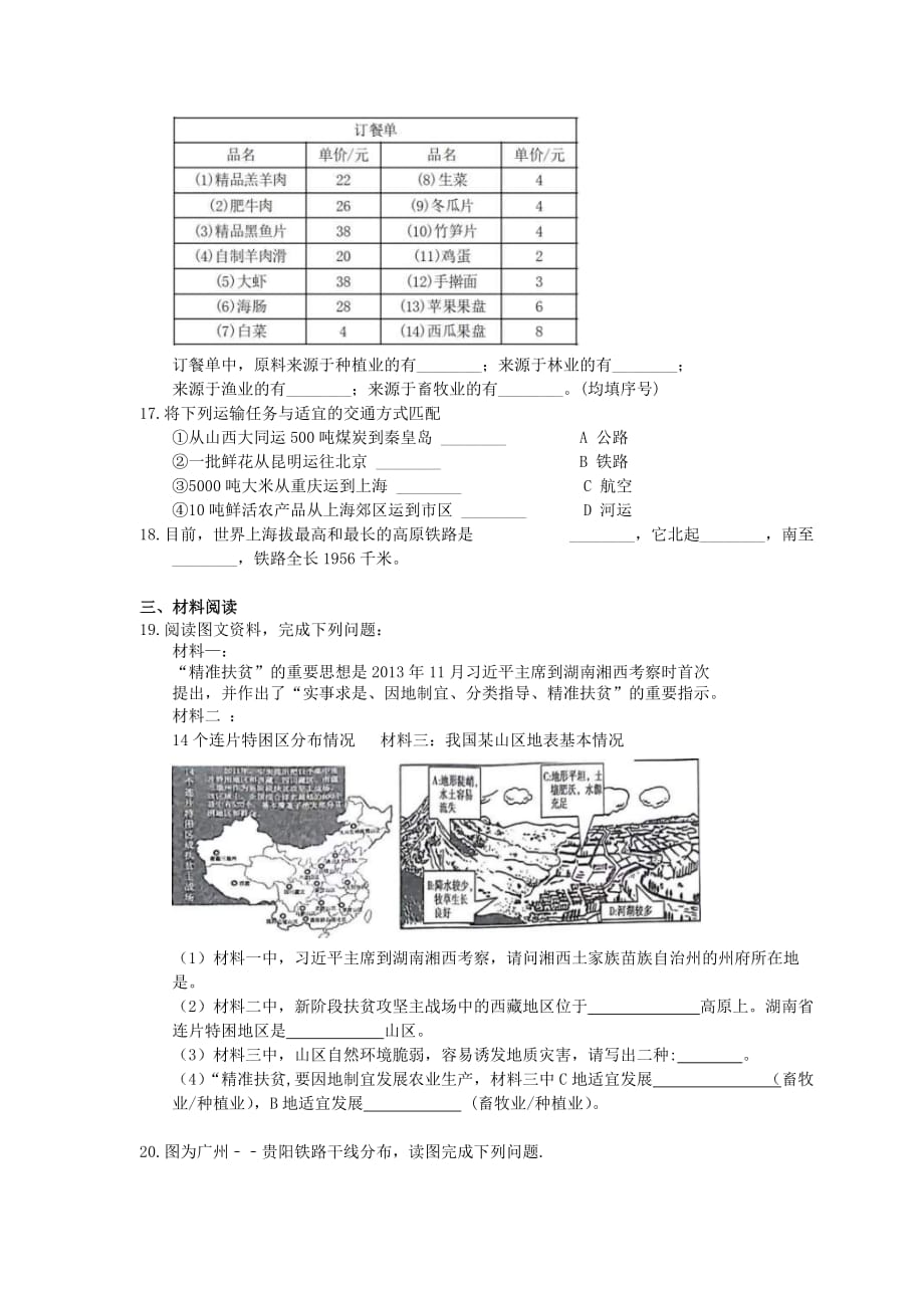 2020年人教版八上地理期末复习《中国的经济发展》(含答案)_第3页