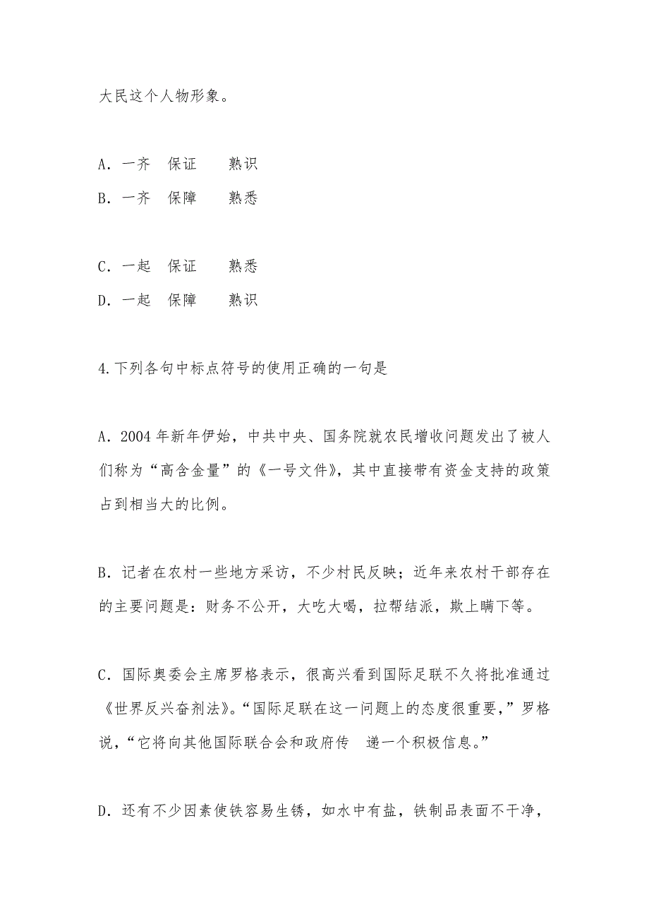 【部编】2021年株洲市二模考试试题及答案_第2页