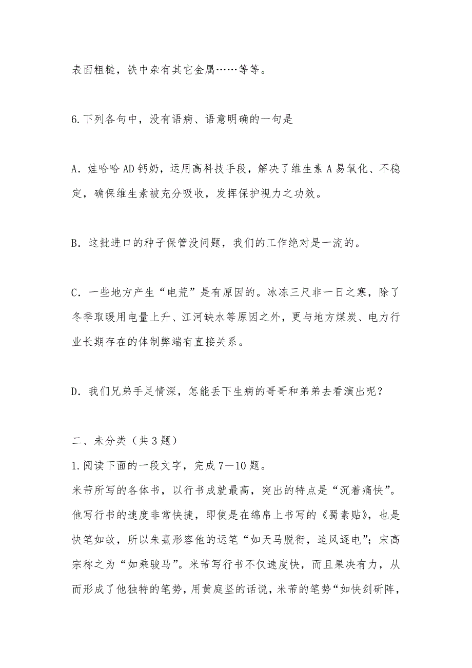 【部编】2021年株洲市二模考试试题及答案_第3页