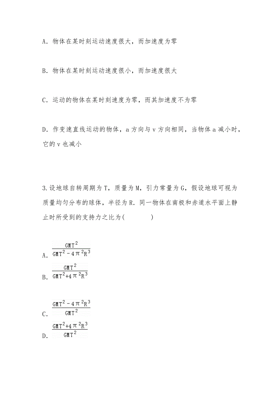 【部编】安徽省、庐江二中、联考2021年高二上学期开学物理试卷 Word版含解析_第2页