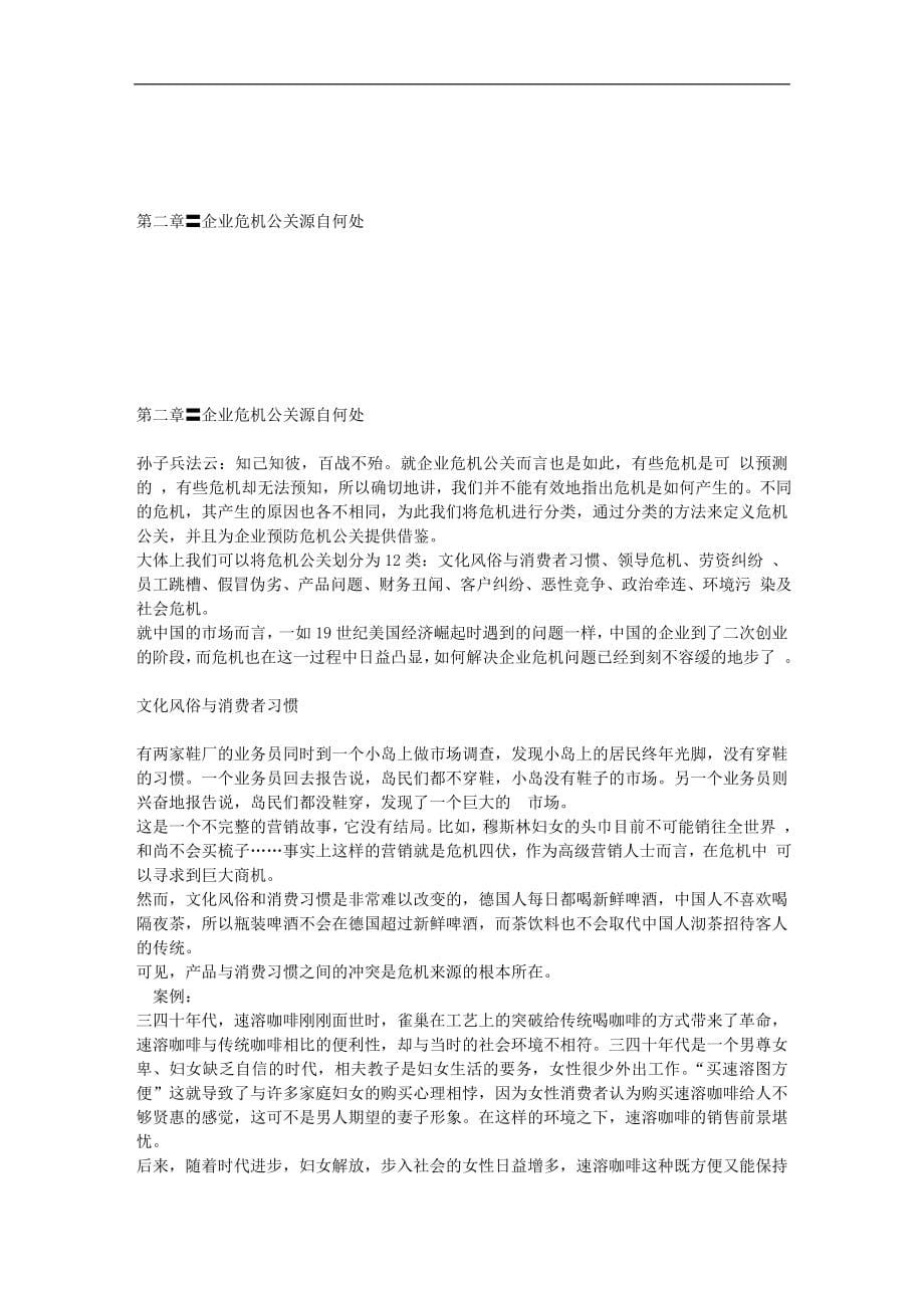 扫雷——企业不得不面对的危机公关(DOC 112).DOC_第5页