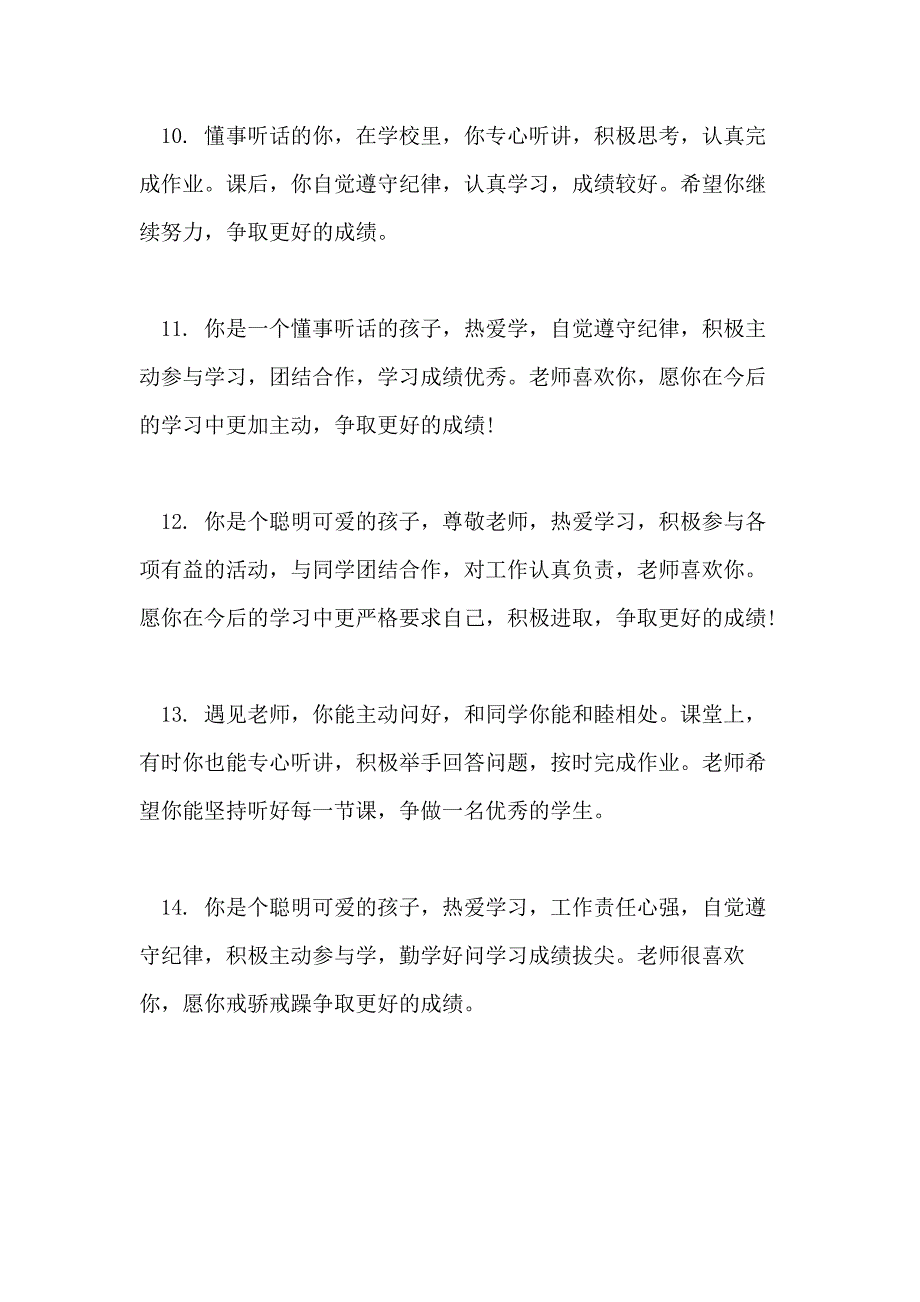 2021年任课教师对五年级学生期末评语_第3页