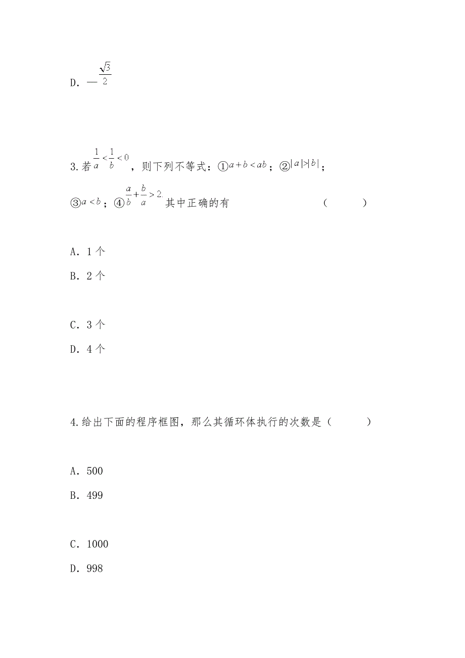 【部编】吉林市普通中学2021年度高中毕业班摸底测试_1_第2页