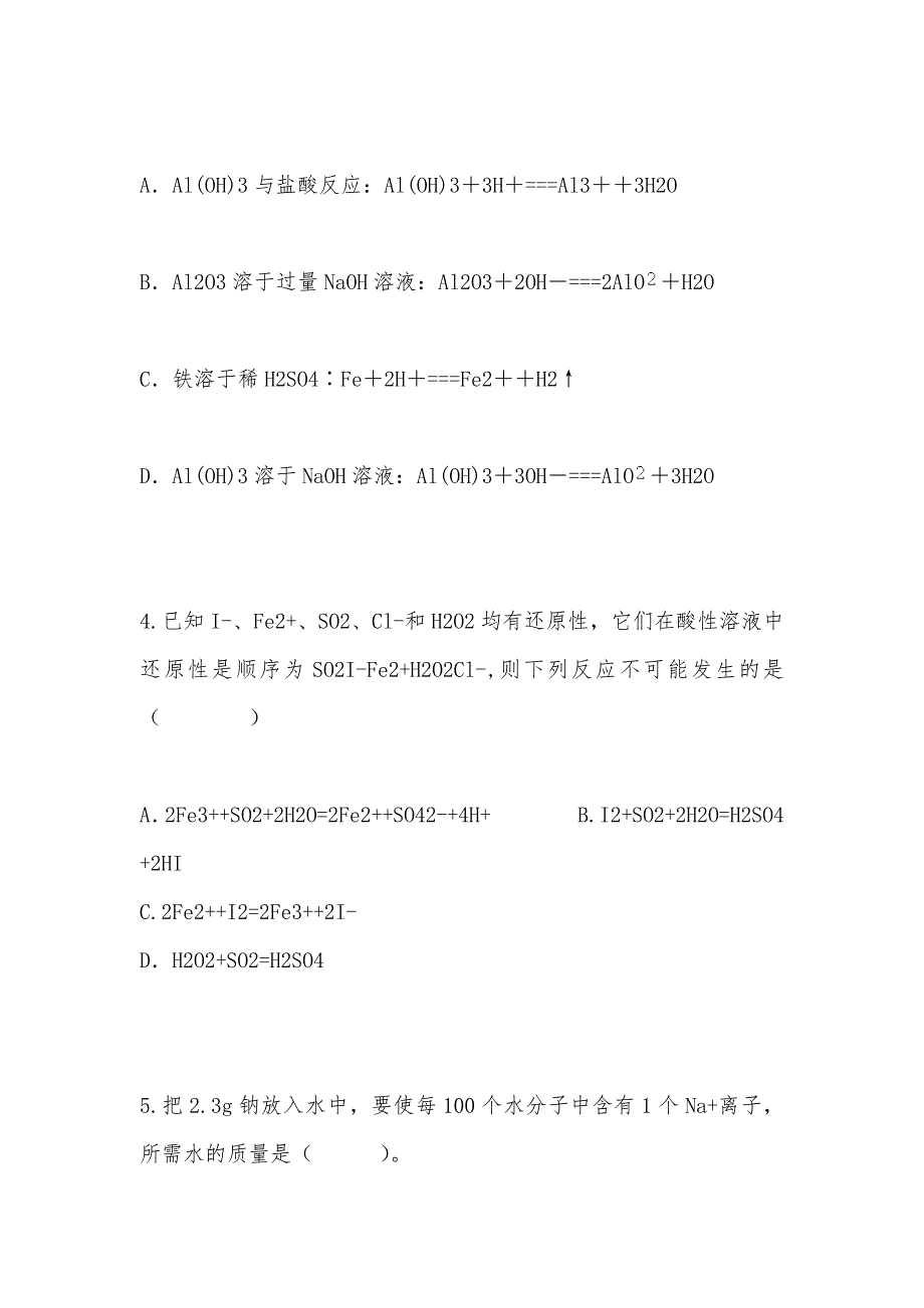 【部编】揭阳一中2021年度高一级第二次阶段考试_第2页