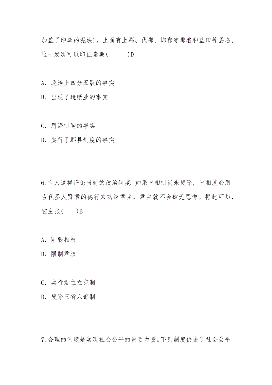 【部编】2021年高一上学期期末考试历史（文）试题 Word版含答案_第3页