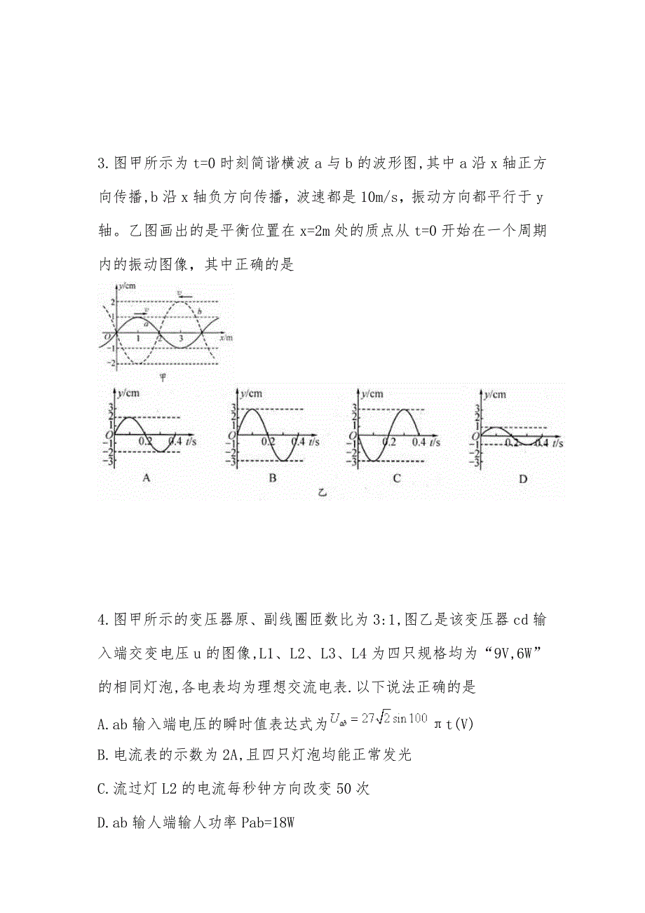 【部编】四川省成都市2021届高三第三次诊断性考试理科综合物理试卷（试题及答案word版本）_第2页