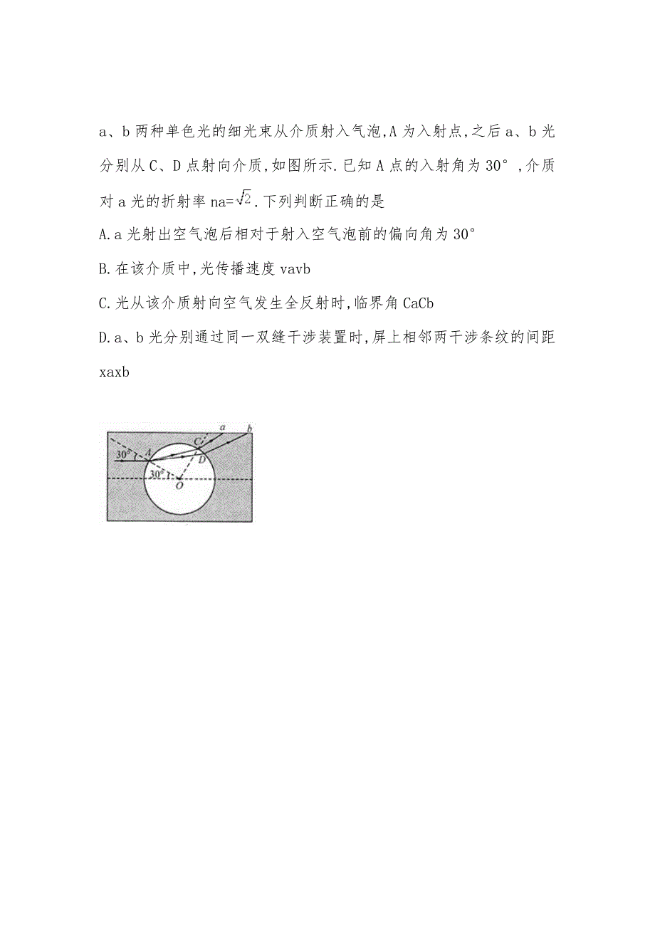 【部编】四川省成都市2021届高三第三次诊断性考试理科综合物理试卷（试题及答案word版本）_第3页