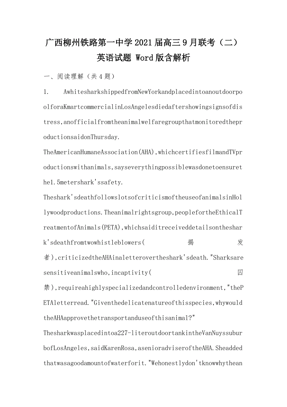 【部编】广西2021届高三9月联考（二）英语试题 Word版含解析_第1页