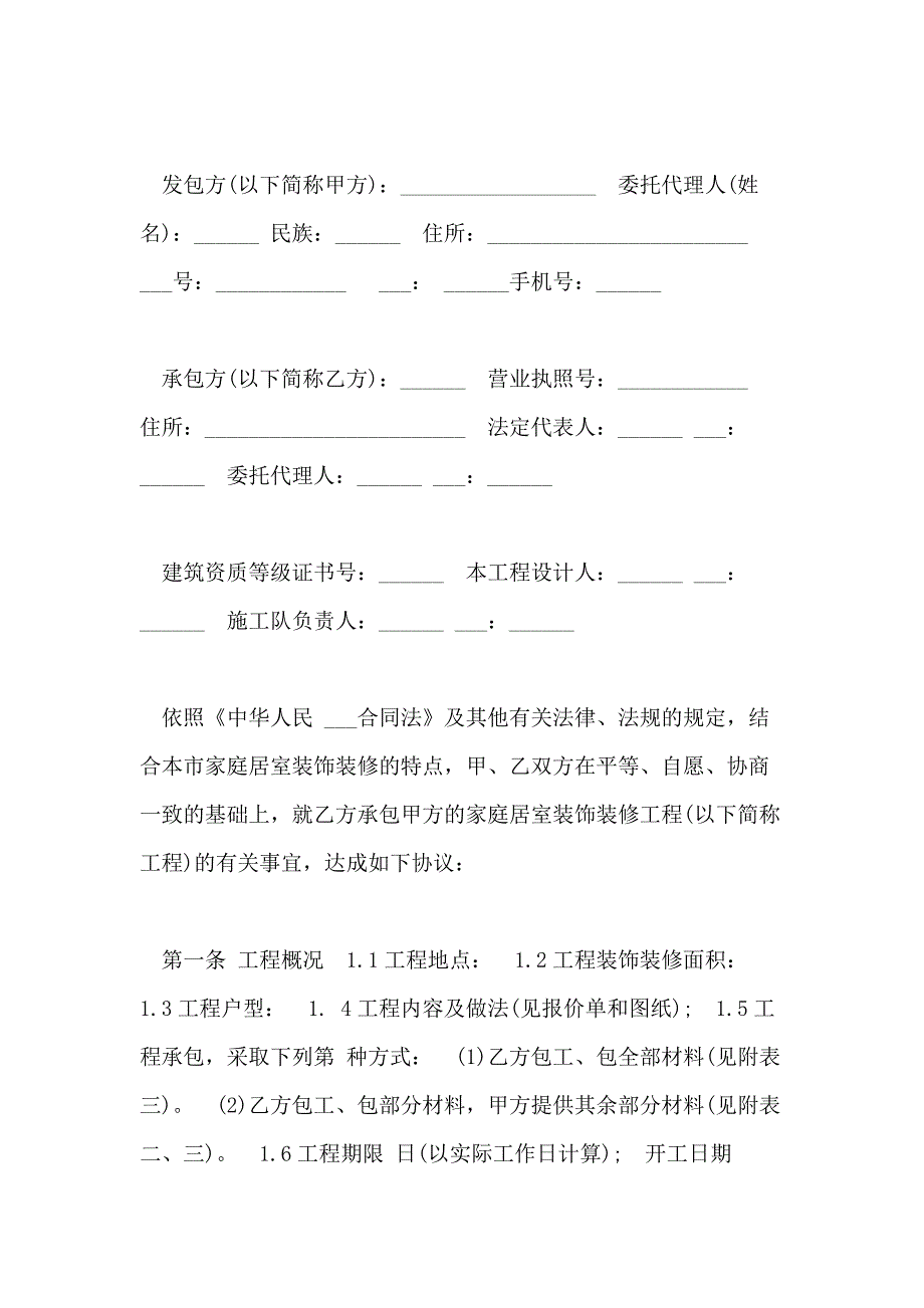 2021年京家庭装饰装修工程协议_第3页