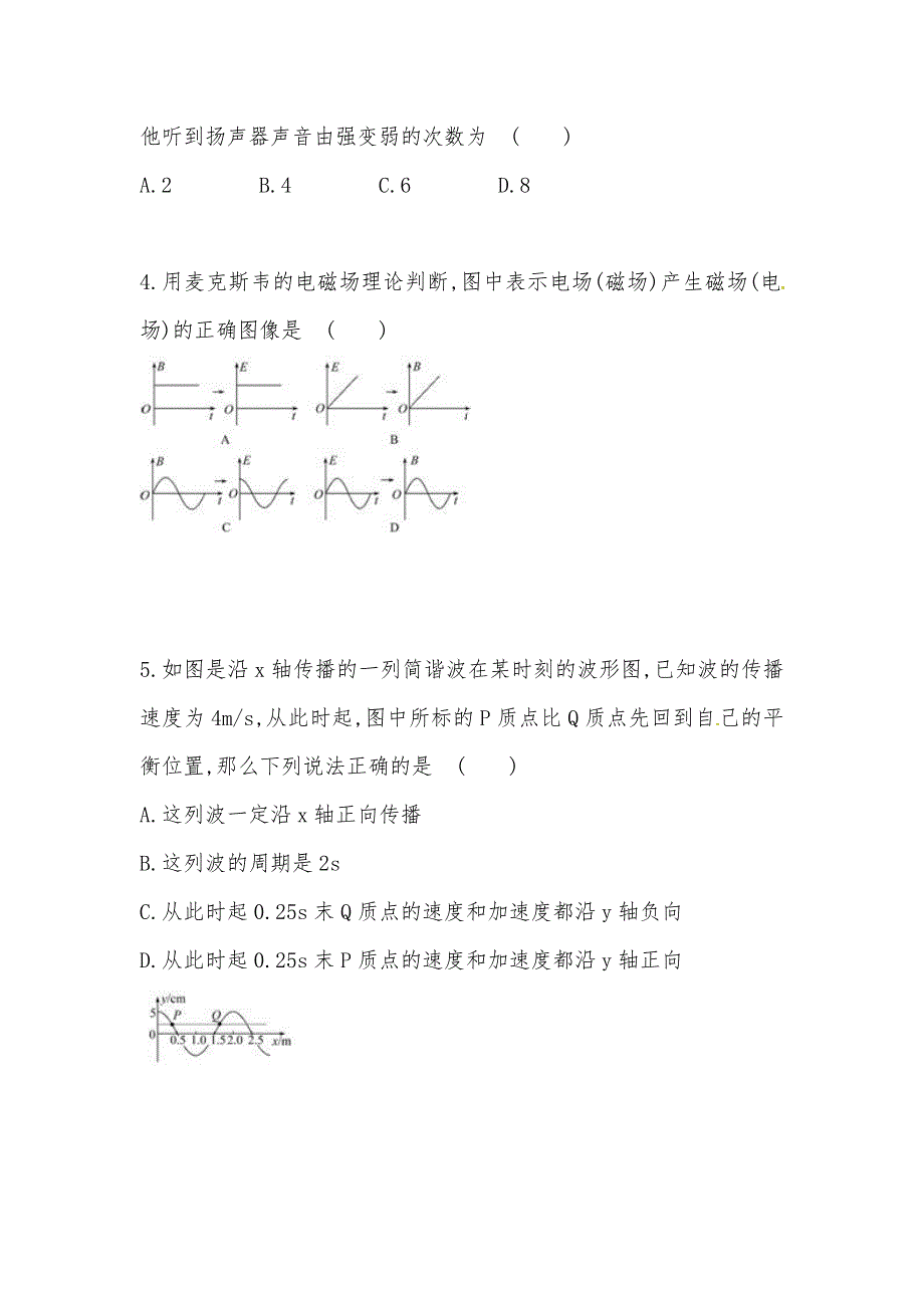 【部编】【全程复习方略】2021高考物理一轮复习 第13讲 振动和波检测卷及答案_第2页