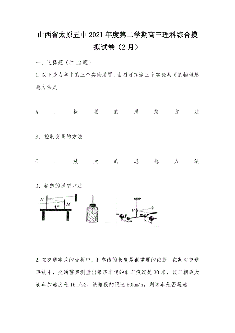 【部编】山西省2021年度第二学期高三理科综合摸拟试卷（2月）_第1页