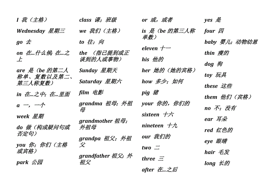 北京版英语单词词卡(一至四年级)A5打印_第3页