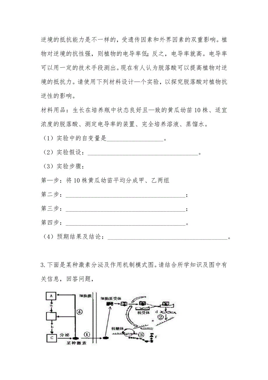 【部编】2021年河北省高三年级一模模拟（三）理科综合生物部分_第3页