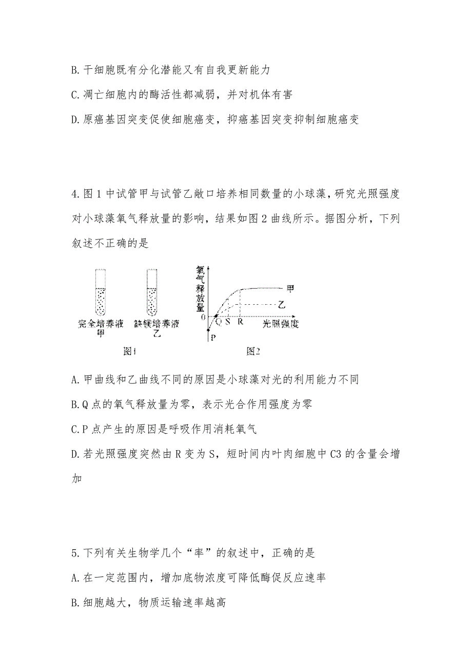 【部编】四川省大竹县文星中学2021年春高一下期期中检测试卷试题及答案_第2页