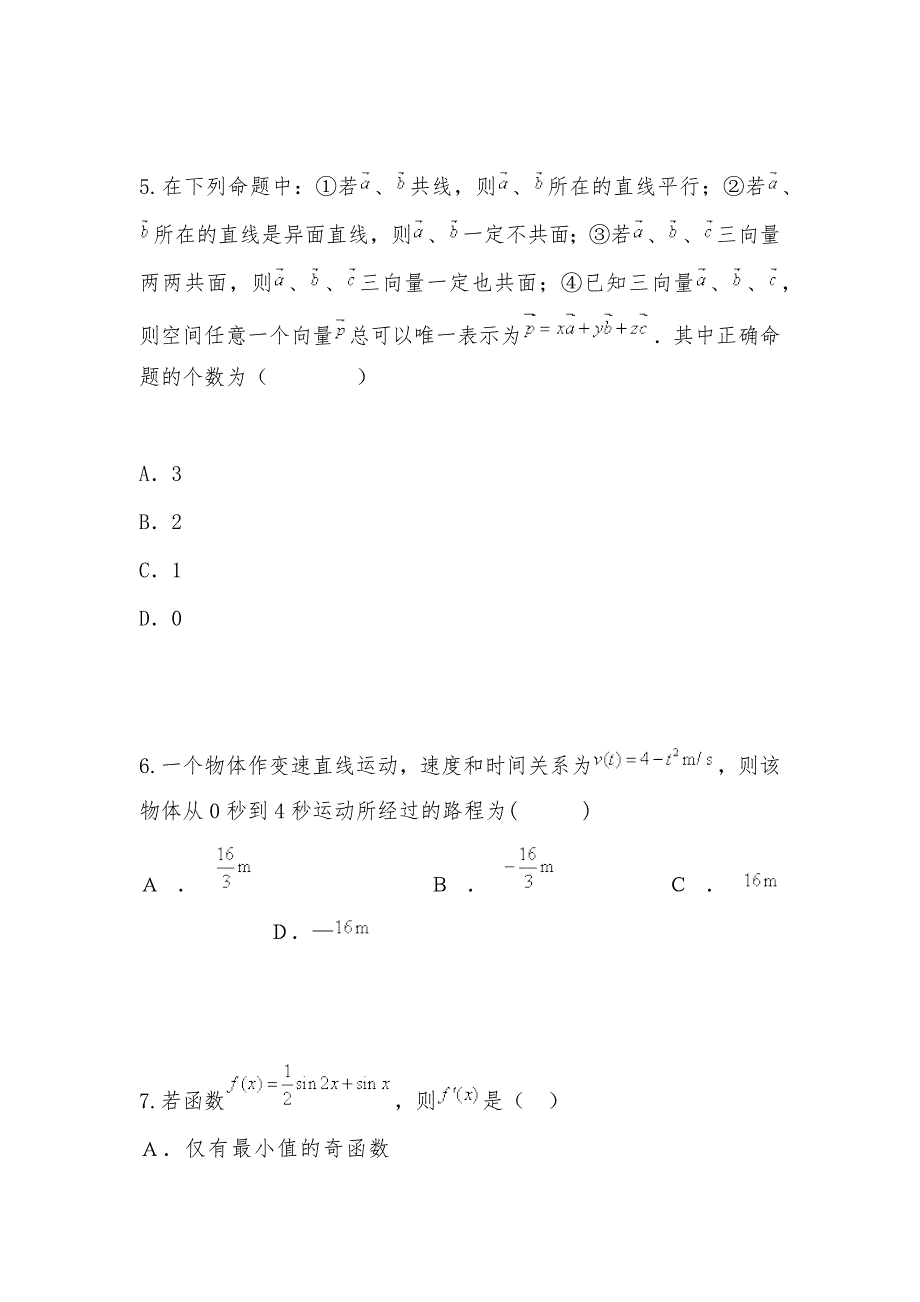 【部编】2021年福建省高二数学上学期末考卷及答案 理 新人教A版_第3页