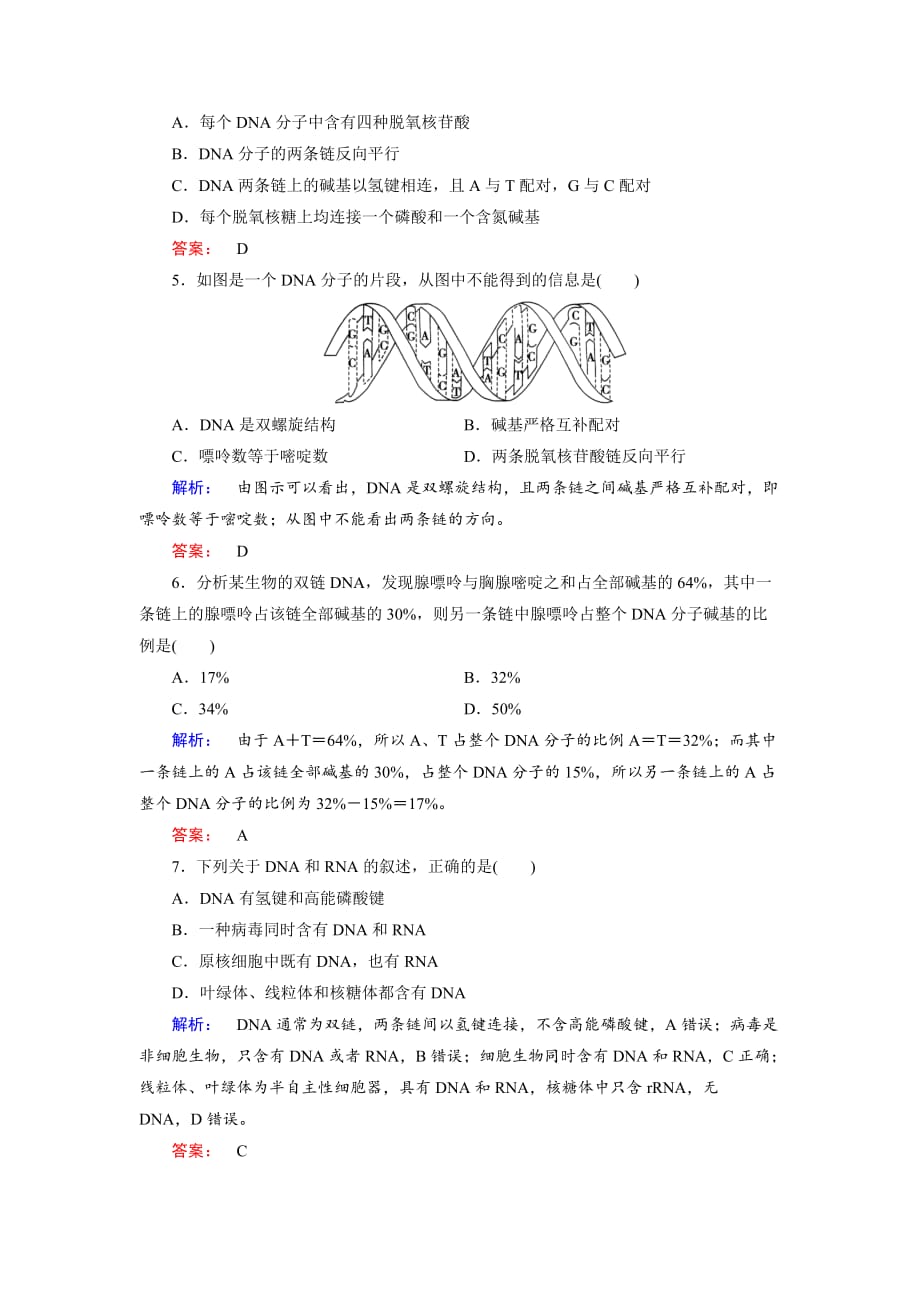 (人教版)高中生物必修二：32《dna分子的结构》同步练习_第2页