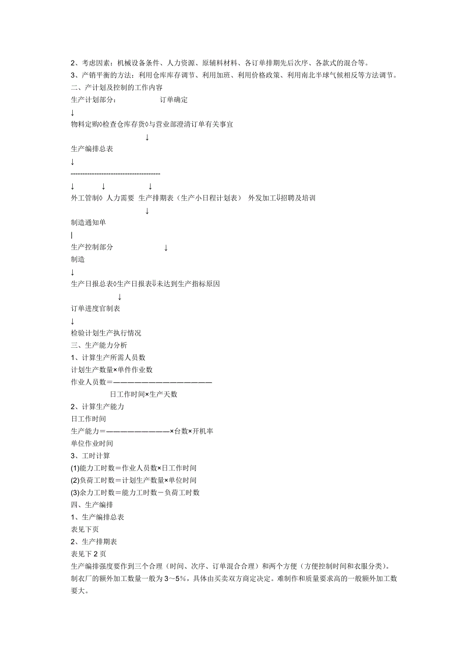 服装生产运作管理DOC24材料.doc_第3页