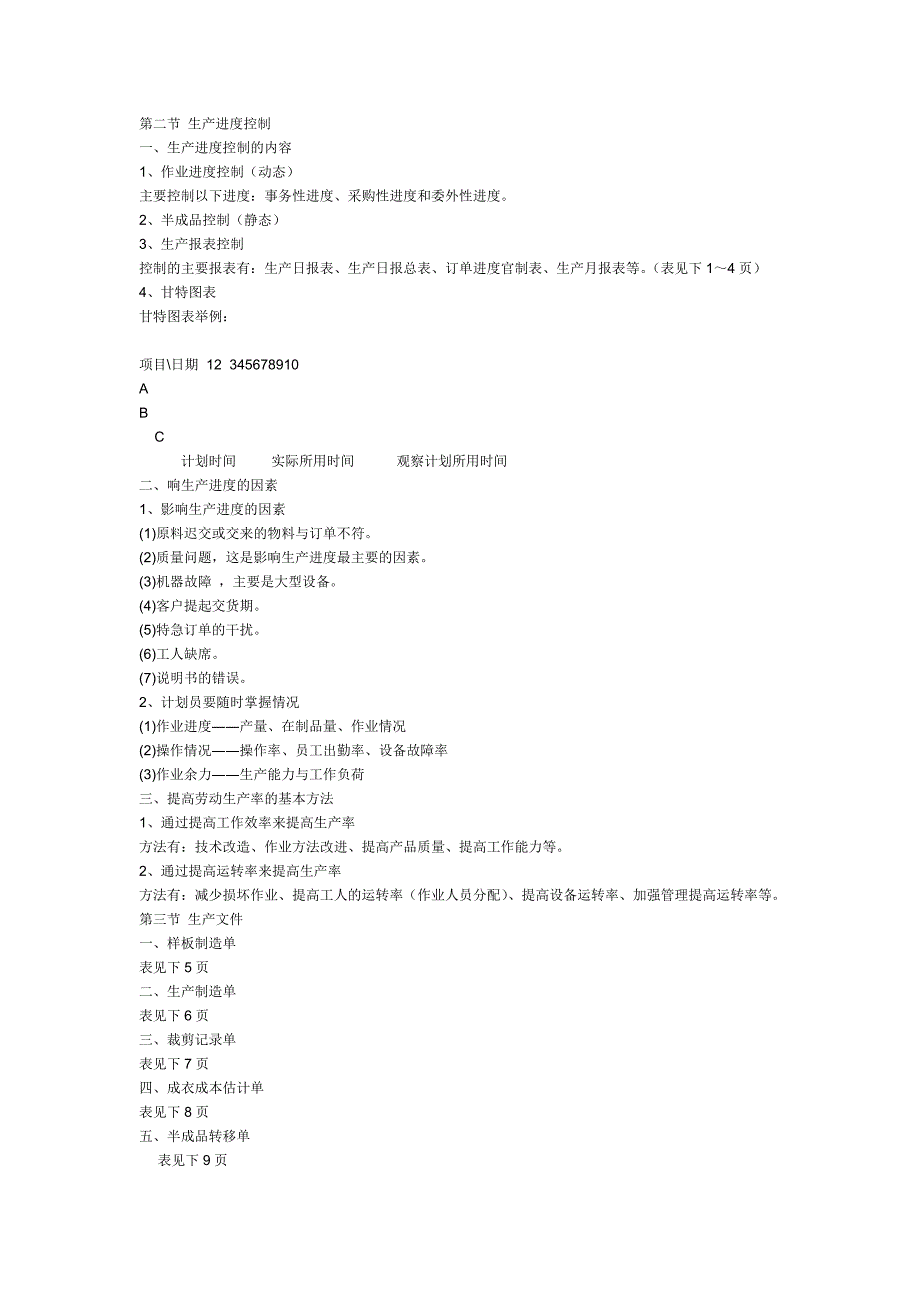 服装生产运作管理DOC24材料.doc_第4页