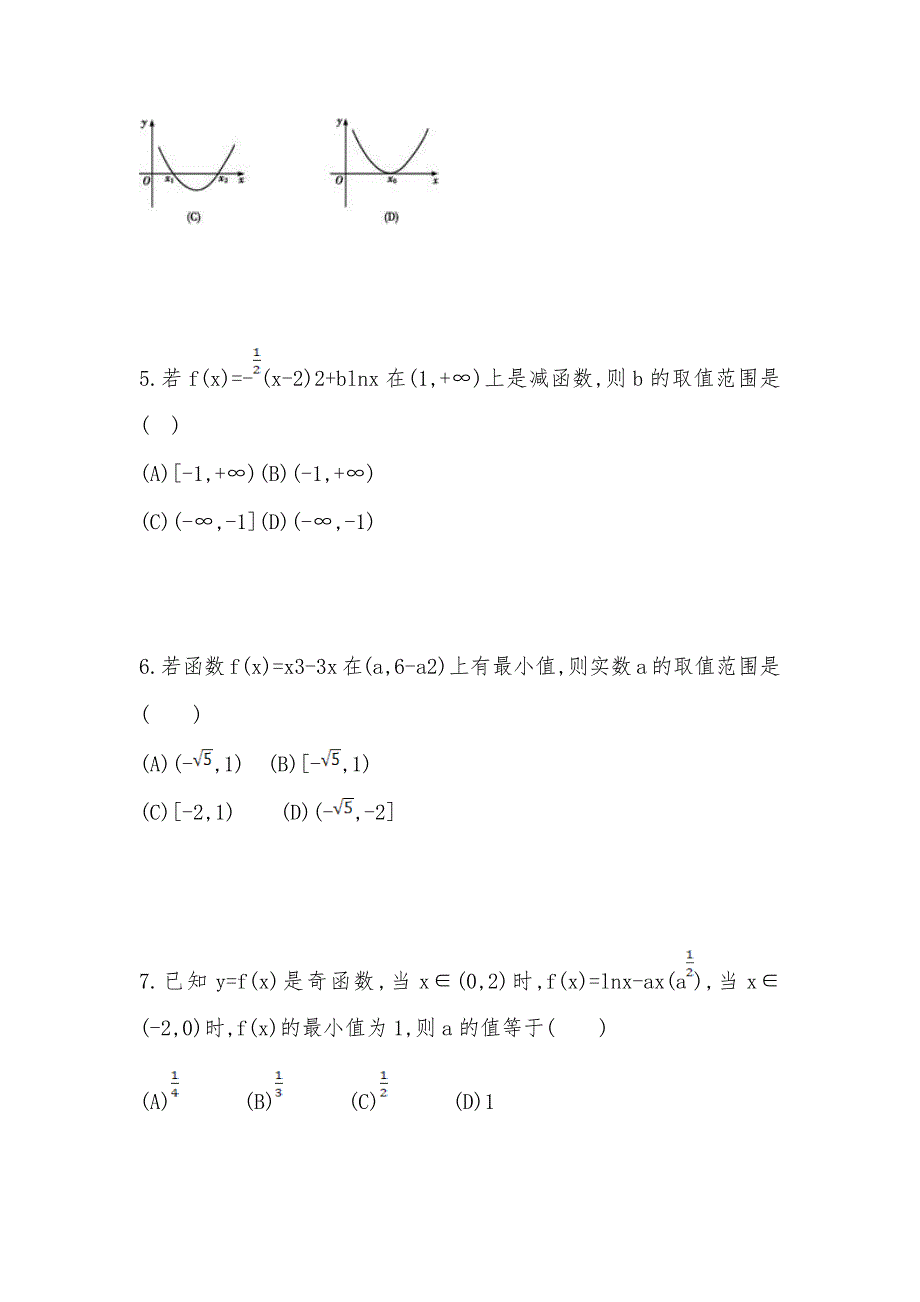 【部编】【导与练】 2021届高三数学一轮复习 第2篇 第11节 导数在研究函数中的应用课时训练试卷及答案 理_第2页