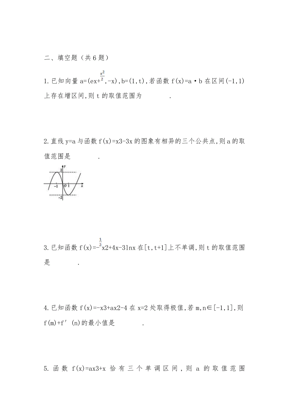 【部编】【导与练】 2021届高三数学一轮复习 第2篇 第11节 导数在研究函数中的应用课时训练试卷及答案 理_第3页