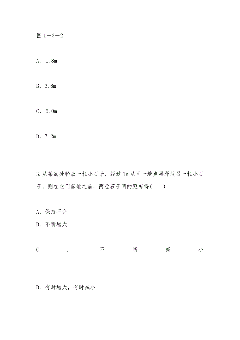 【部编】必修一1.3自由落体运动和竖直上抛运动 课时训练试题及答案（word)_第2页