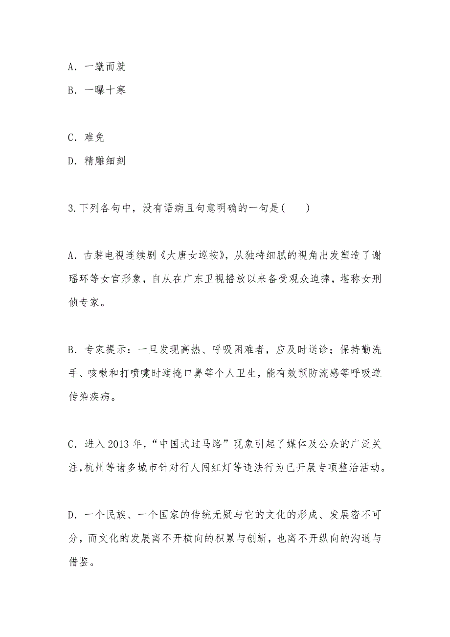 【部编】2021广东高三语文二轮专题语言文字运用论述类文章阅读23练习卷及答案_第2页