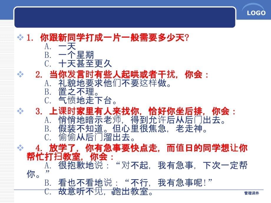 《管理心理学第四章》PPT课件_第5页