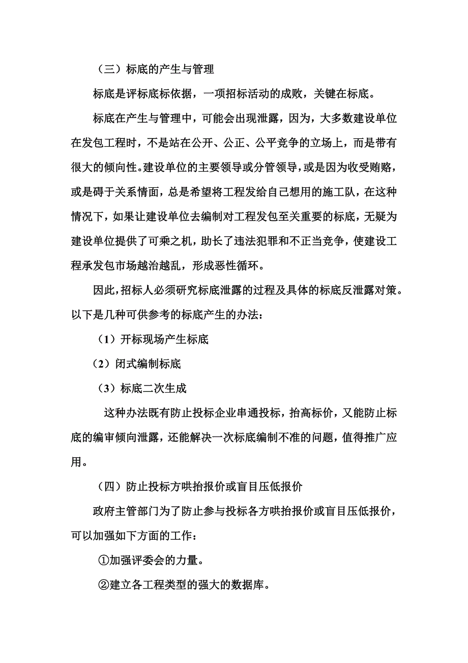 工程招投标的策略与技巧材料.doc_第3页