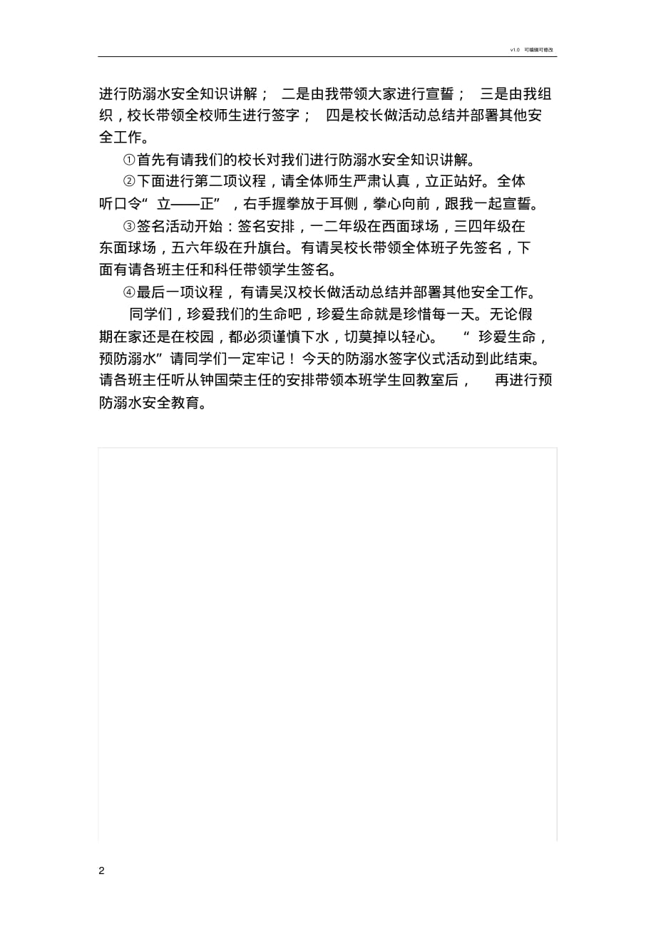 大衙小学防溺水宣誓仪式及签字活动方案_第2页