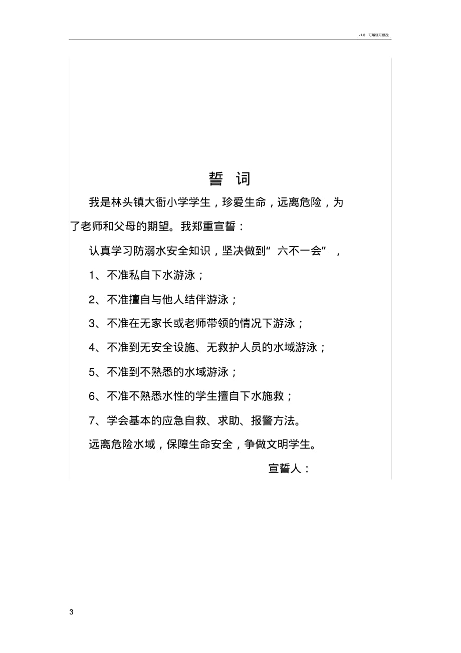 大衙小学防溺水宣誓仪式及签字活动方案_第3页