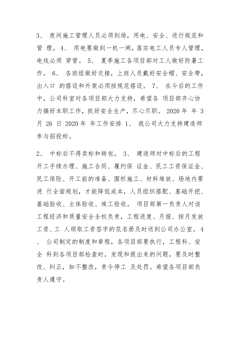 2020建筑施工企业年度安全生产工作总结及计划_第2页