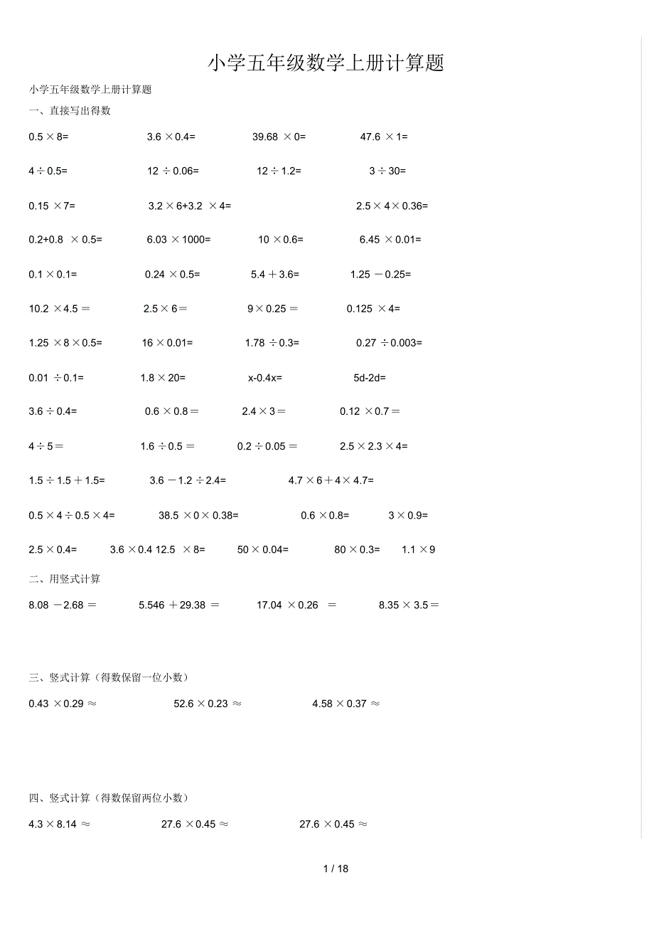 小学教育五级数学上册计算题_第1页