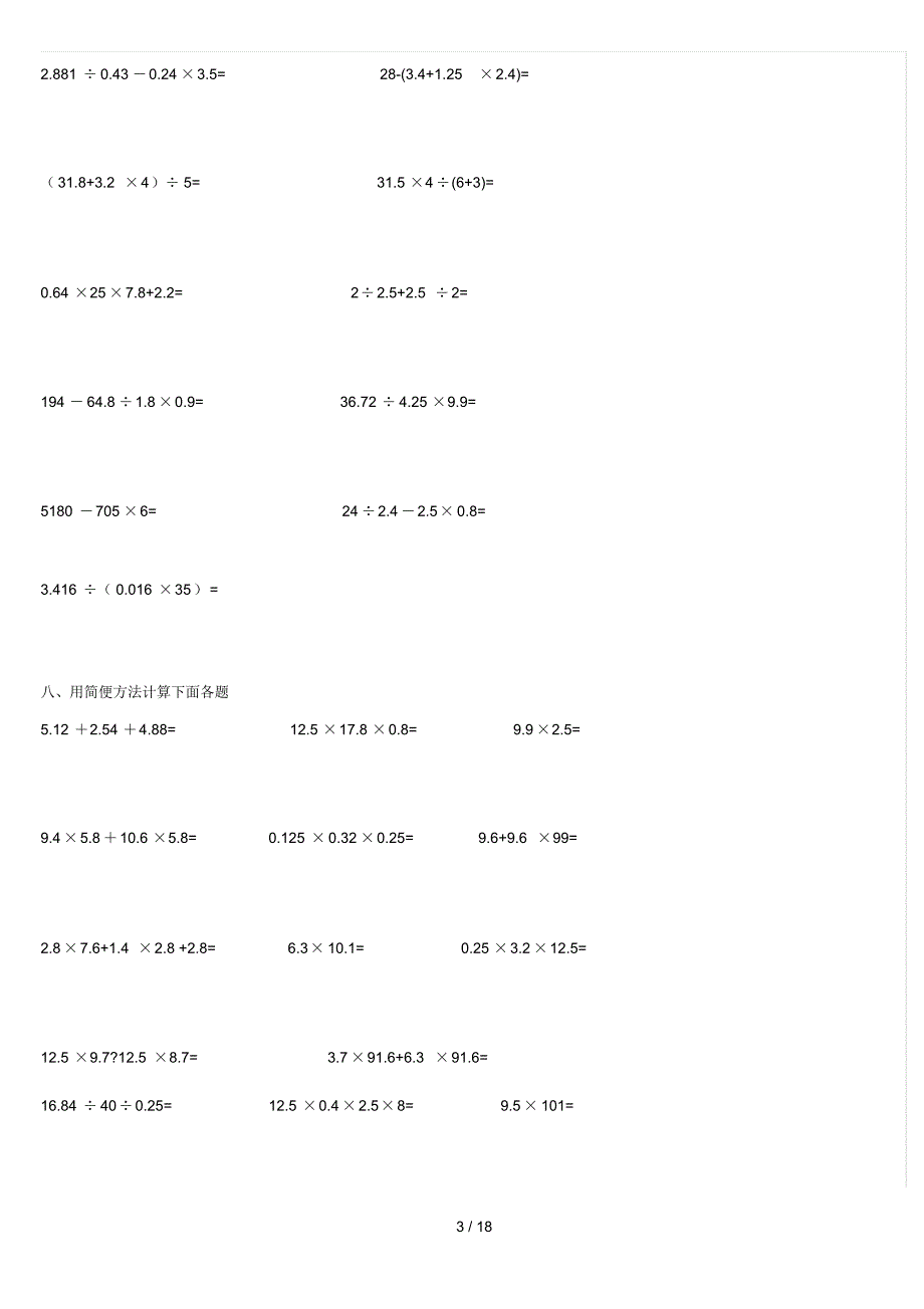 小学教育五级数学上册计算题_第3页