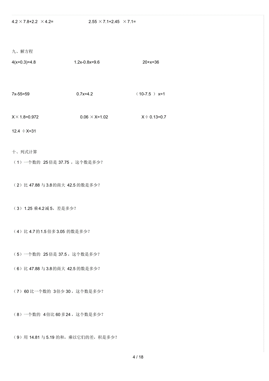 小学教育五级数学上册计算题_第4页