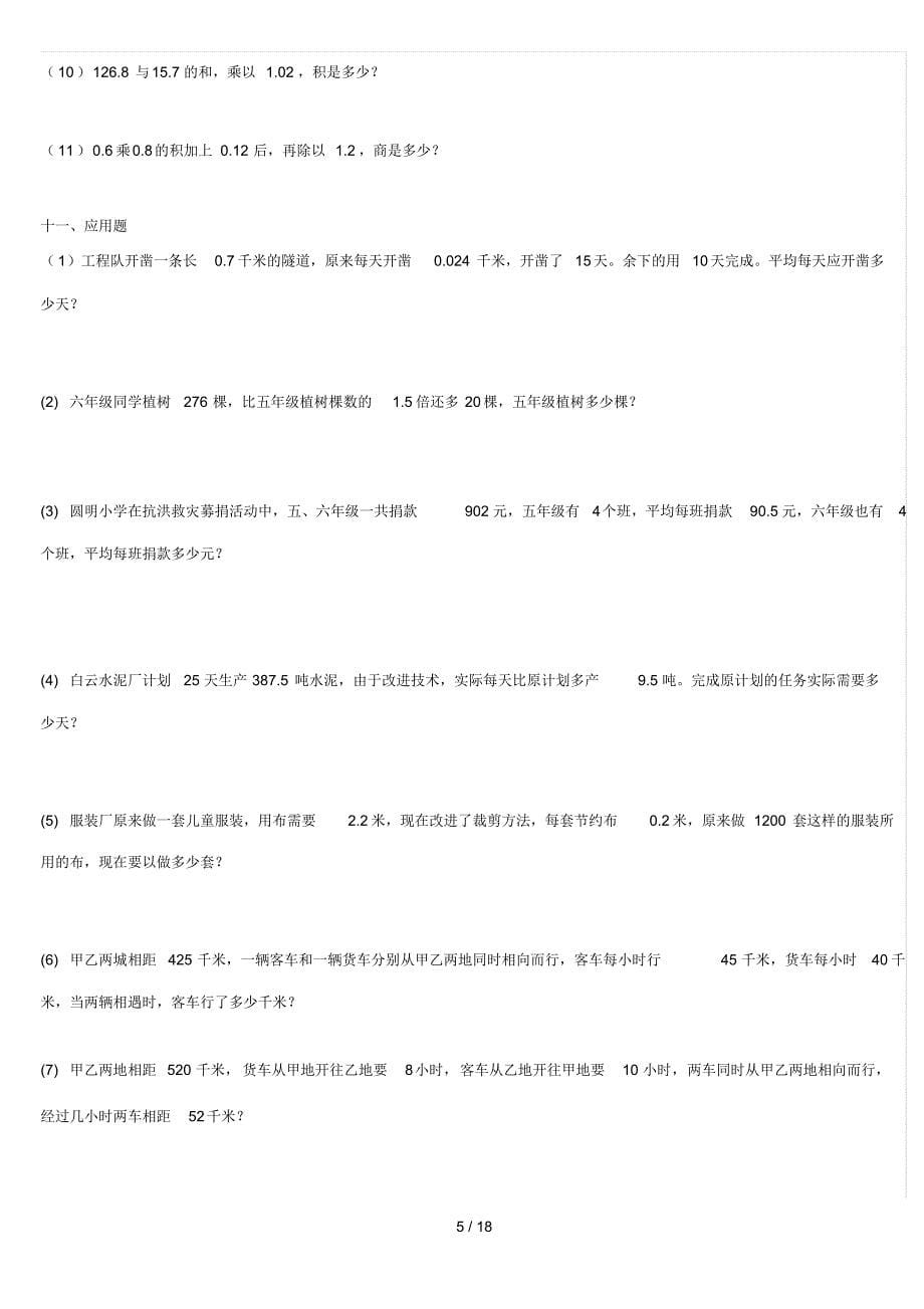 小学教育五级数学上册计算题_第5页