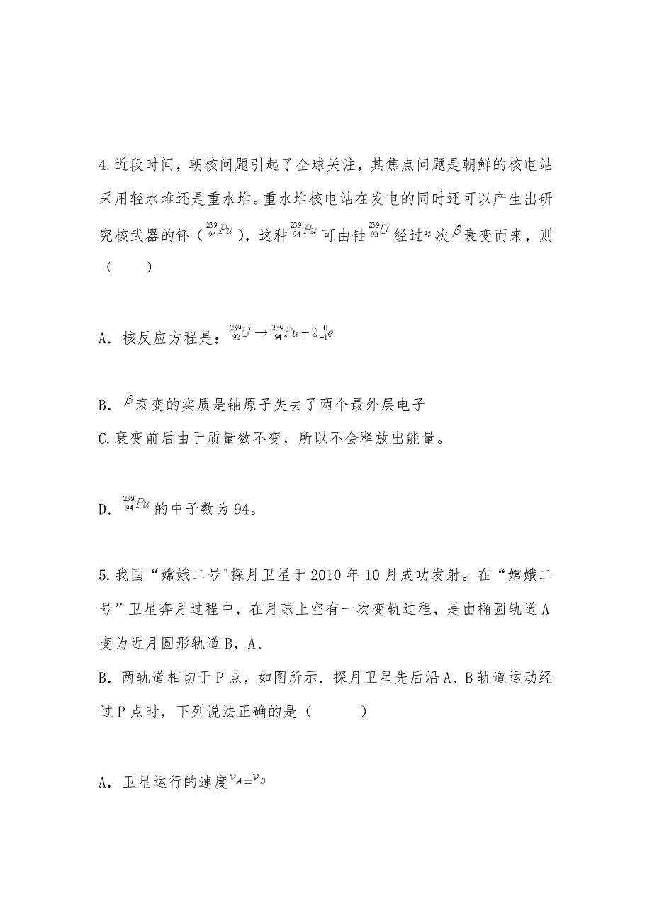 【部编】双流县2021年高三二诊理科综合物理试题_第3页