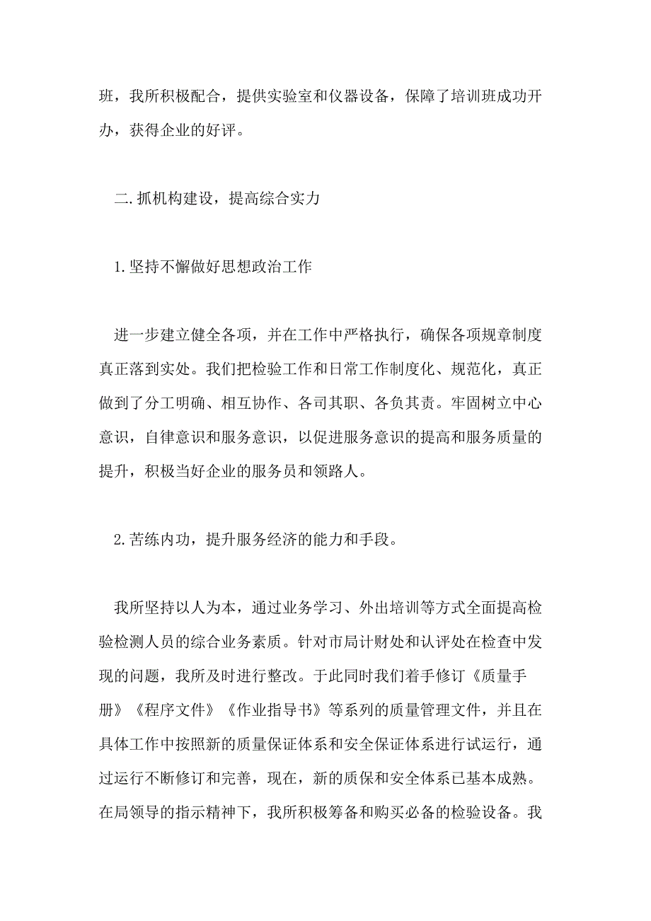 2021年产品质量工作总结4篇_第3页