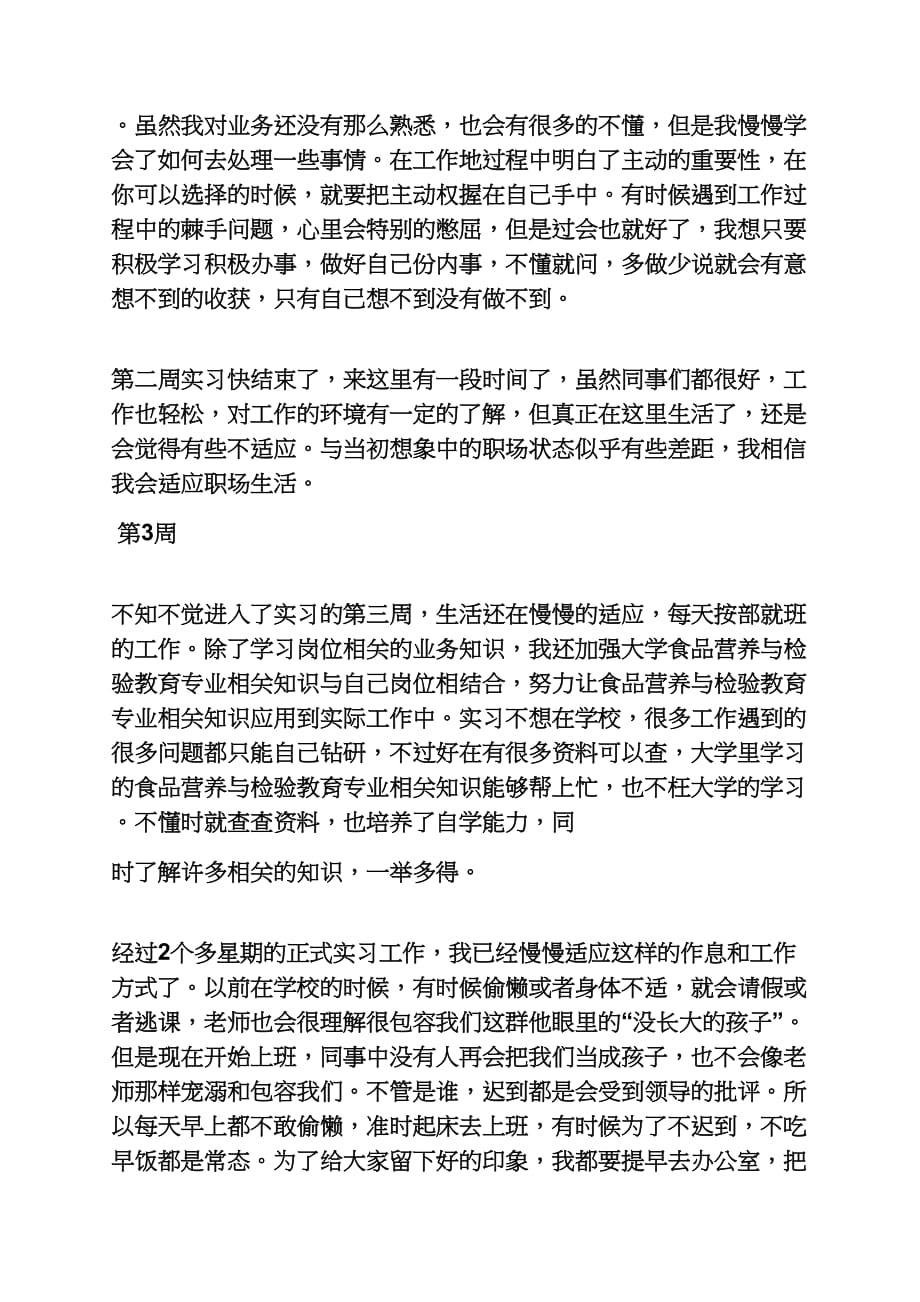 检验员顶岗实习总结_第3页