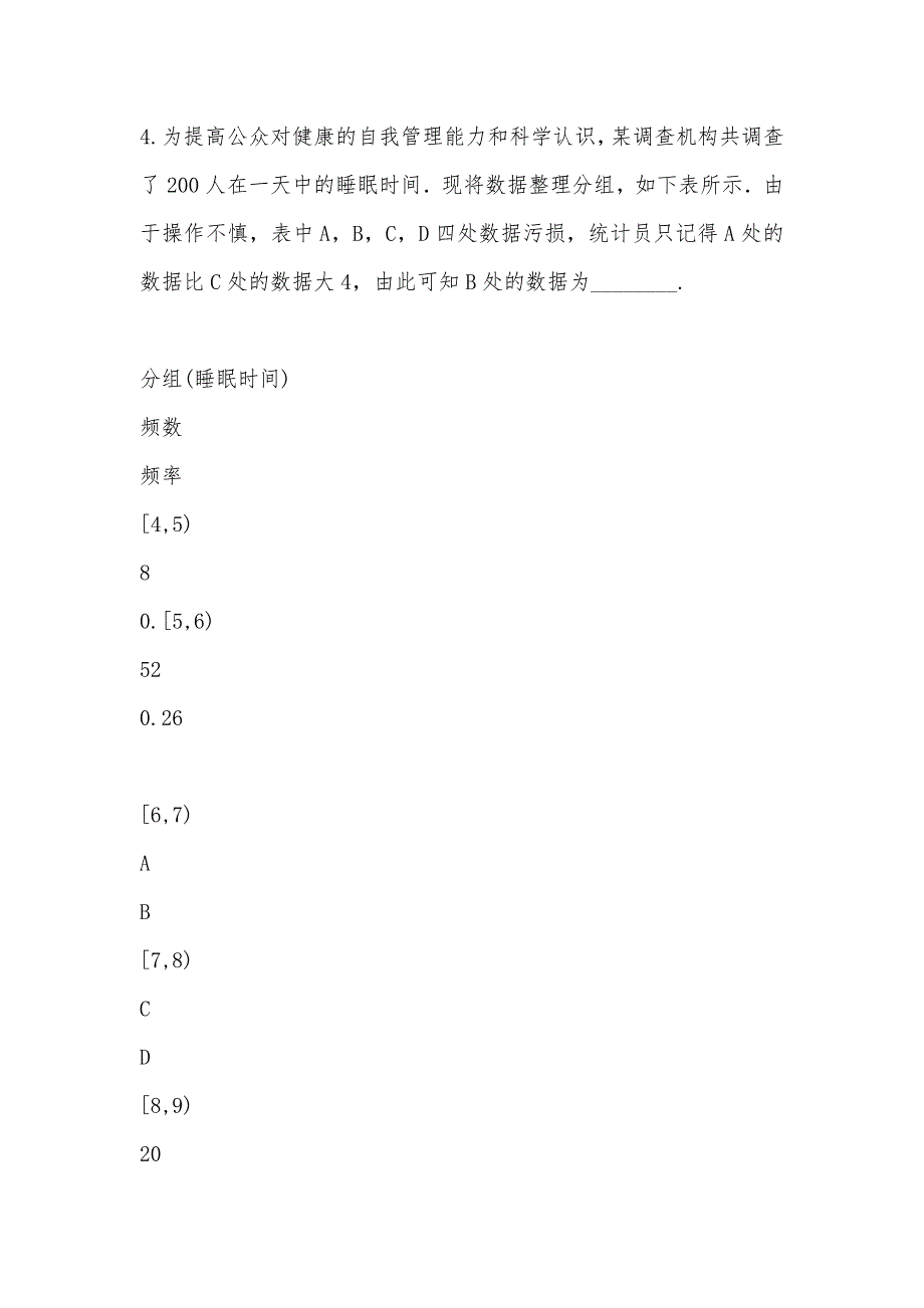 【部编】2021年高中数学课下能力提升十一频率分布表频率分布直方图与折线图苏教版必修试卷及答案_第3页